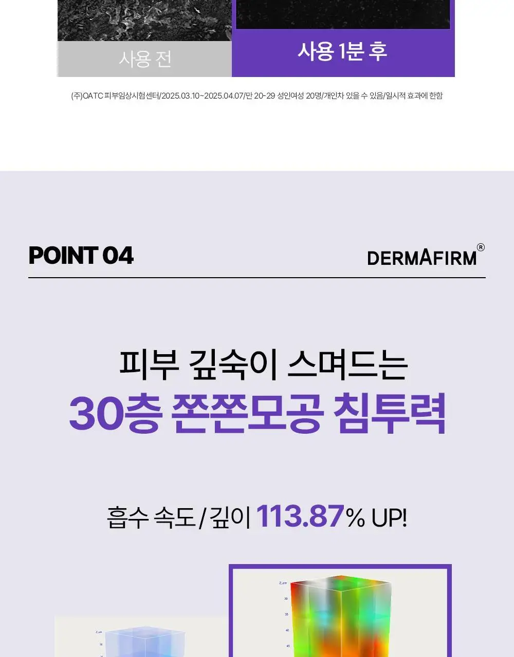 [휴닝카이PICK/모공케어] 더마펌 펩트올로지 부스팅 앰플 레티노이드 30ml 기획 (+30ml 리필) 상세페이지 32